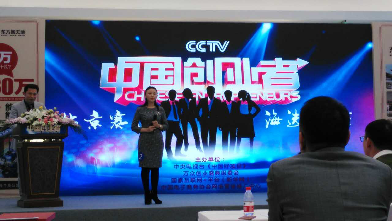 仟億達集團（831999）總裁王元圓參加CCTV《中國創(chuàng)業(yè)者》海選，榮獲月度亞軍