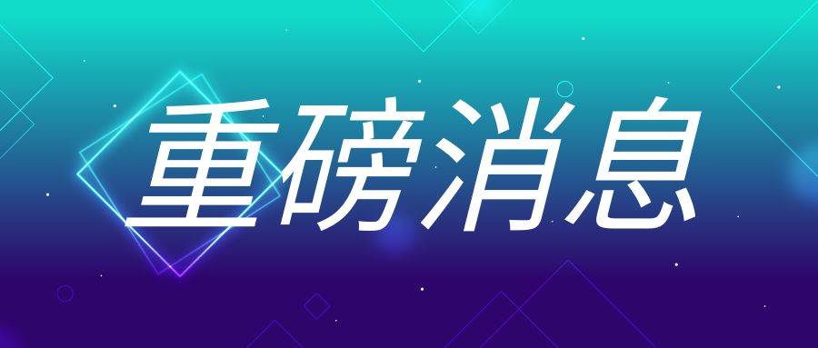 重磅！國(guó)家發(fā)改委等部門發(fā)布促進(jìn)民營(yíng)經(jīng)濟(jì)發(fā)展28條舉措！